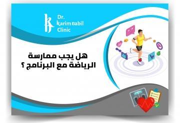 هل يجب ممارسة الرياضة مع البرنامج ؟